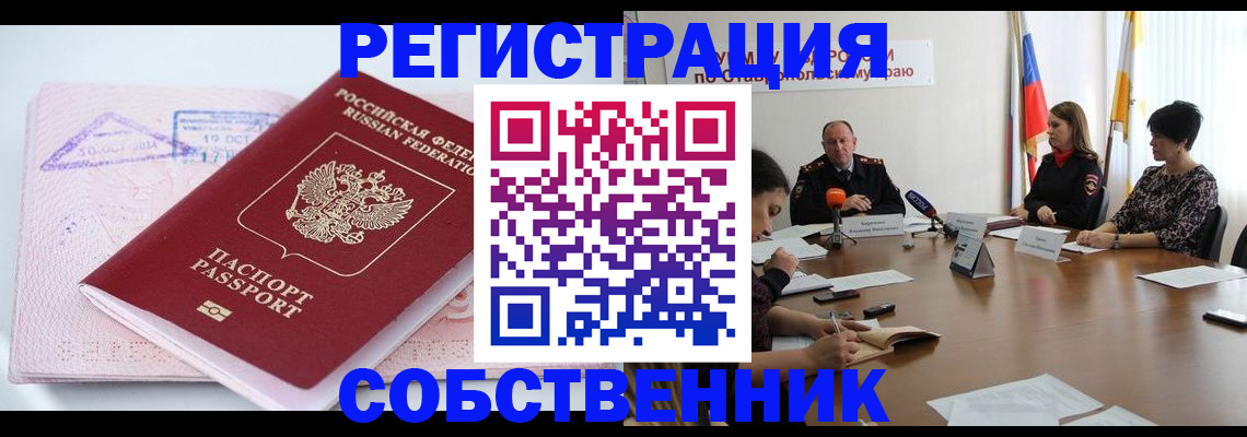 прописка 2025 в Калининграде