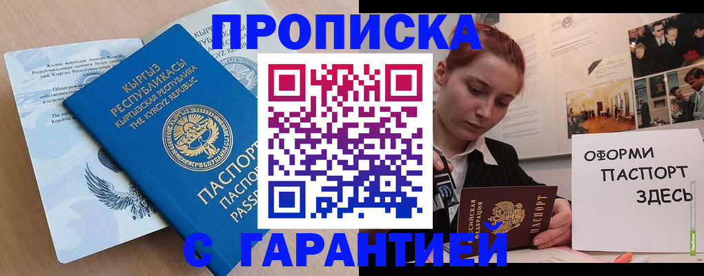 прописка для работы в Калининграде