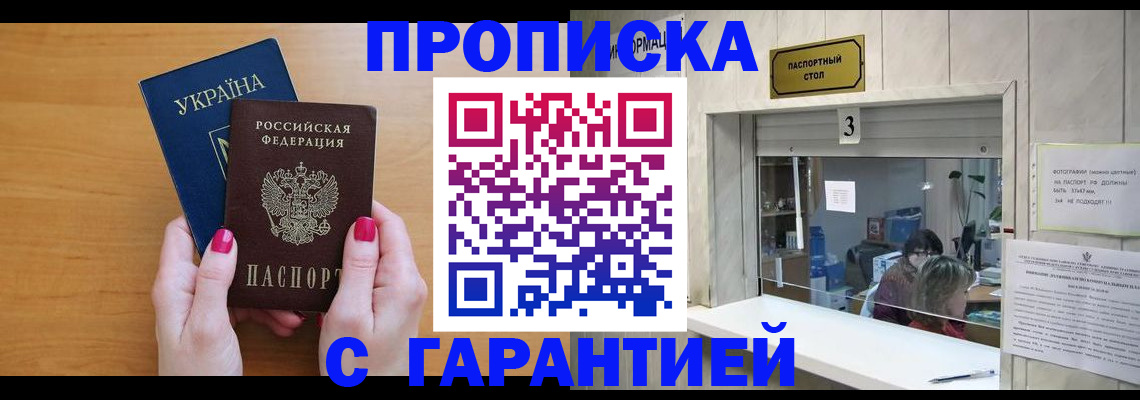 прописка для школы в Калининграде