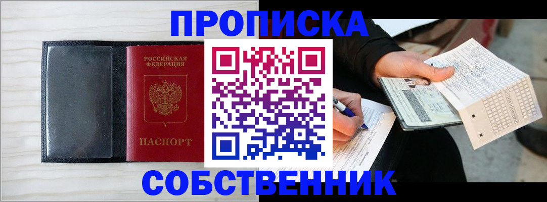 прописка поиск в Калининграде