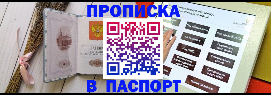 временная регистрация поиск в Калининграде