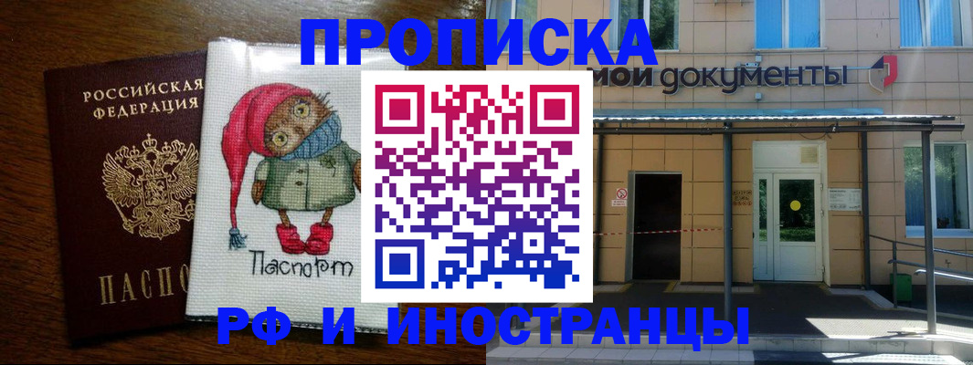 прописка законно в Калининграде