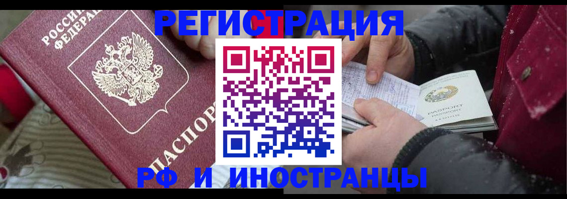 прописка для работы в Калининграде
